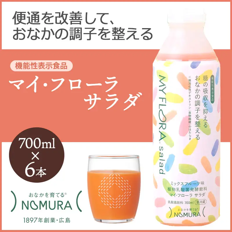 マイ・フローラ サラダ 700ml × 6本 野村乳業 104007