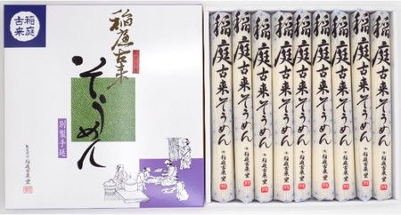 稲庭古来そうめん ST-30 紙箱入り【(有)稲庭古来堂】[B1-1403]