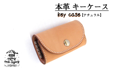【4358 aging&anti－aging】 本革 キーケース ／ レザー 鍵 車 車の鍵 ケース 収納 シンプル ベージュ系 本革製 レザー製 革製 レザー小物 おしゃれ かっこいい メンズ レディース 大人 男性 女性 オススメ おすすめ