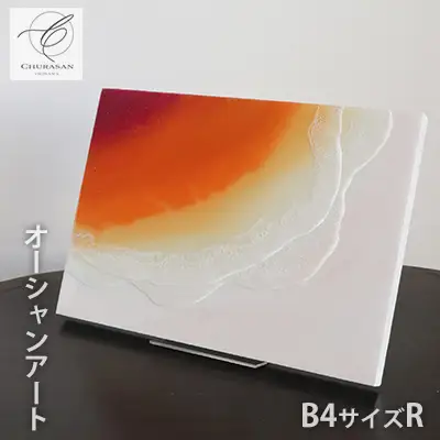 オーシャンアート B4サイズR B4(364×257mm) 厚さ約2.2mm