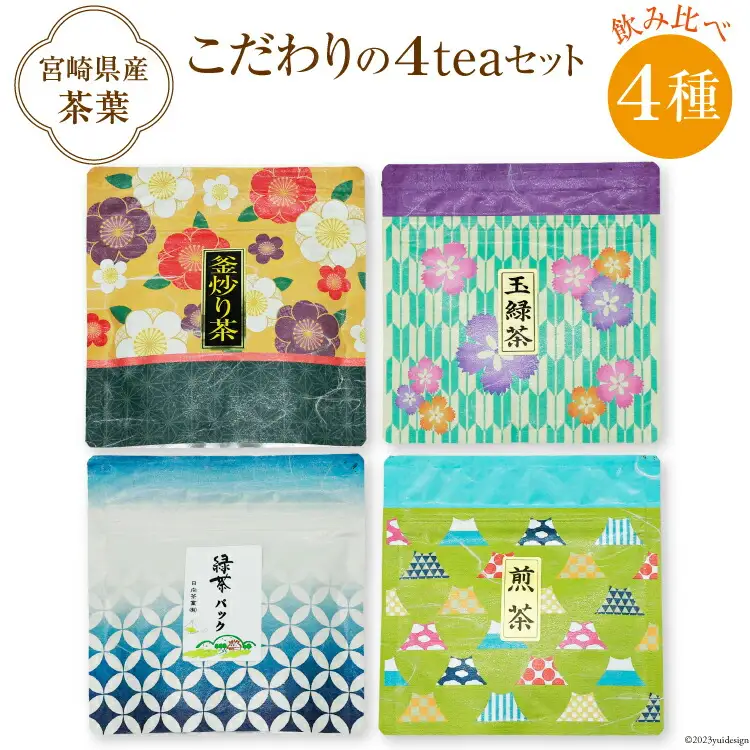新茶 お茶 4種 飲み比べ 緑茶ティーバッグ 4g×7P 釜炒り茶 煎茶 玉緑茶 各30g×1袋[日向茶業 宮崎県 日向市 452060433]