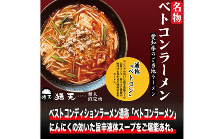 「猪天」名物ベトコンラーメン　1人前×2セット ラーメン
