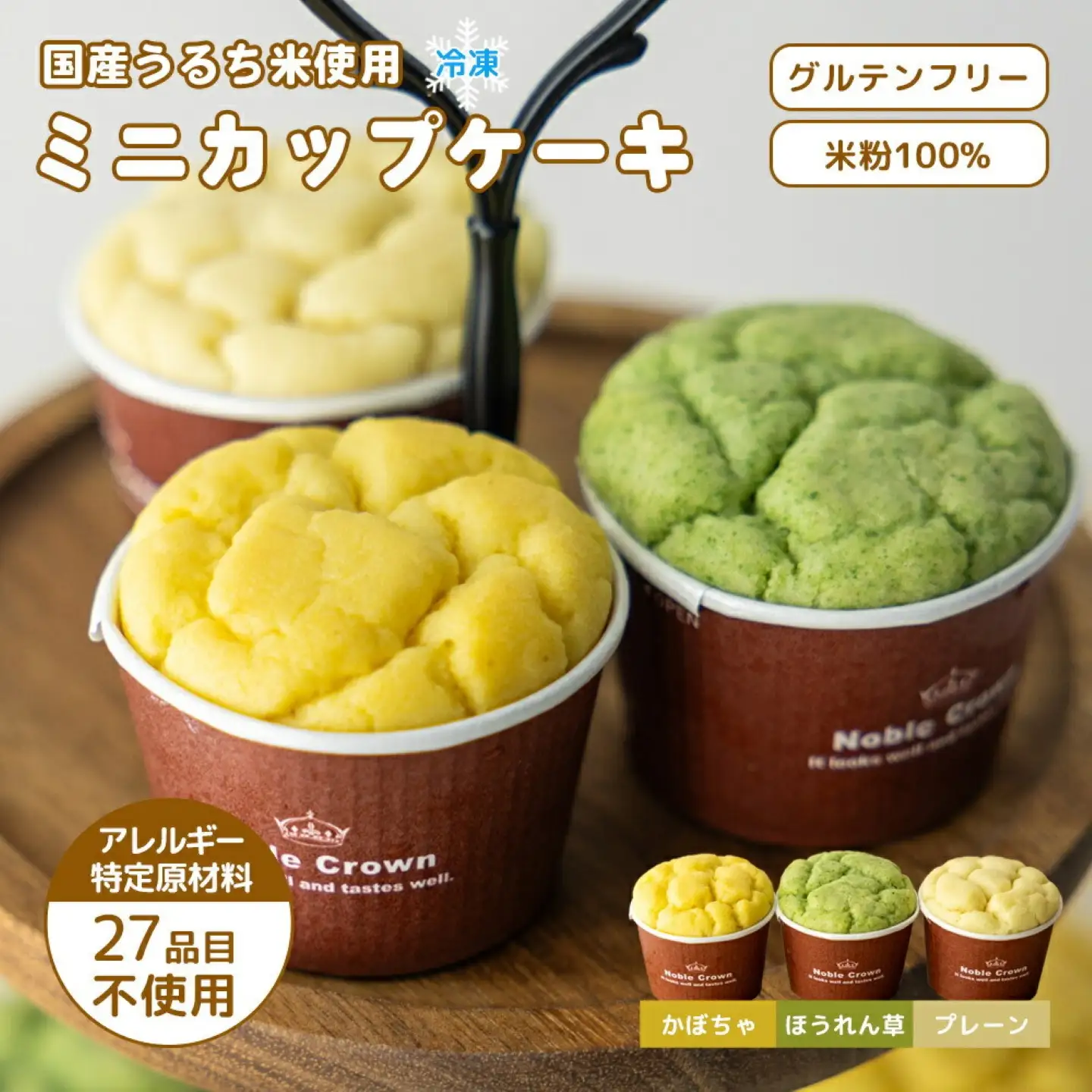 お米100％でつくった　野菜入りミニカップケーキセット