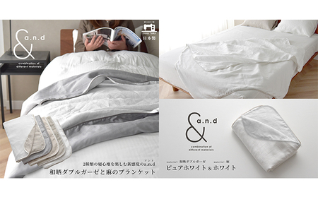 和晒ダブルガーゼと麻のブランケット シングルサイズ  和晒ピュアホワイト×麻ホワイト 毛布 寝具 天然素材 リバーシブル 肌触り 寝心地 贅沢 上質 ヨーロッパリネン 有害物質 認証 安眠 
