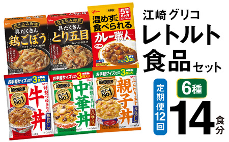 レトルト詰め合わせセット定期12回 レトルト