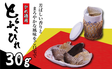 とらふぐひれ10g 3袋 常温 ふぐ AY