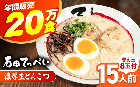 濃厚とんこつラーメンセット[AOCX005] ラーメン