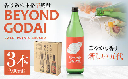 AS-922 香り系の本格焼酎 「BEYOND GODAI」900ml×3本