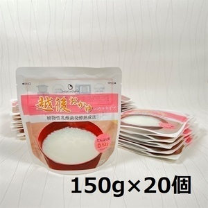 【たんぱく質調整食品】 越後おかゆパウチタイプ 150g×20個 バイオテックジャパン 越後シリーズ 1V13013