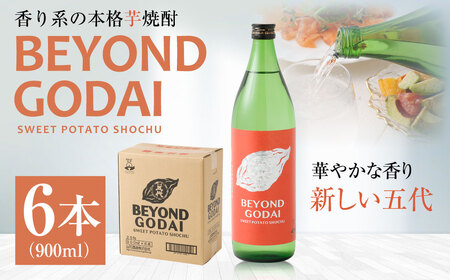 CSR-705　香り系の本格焼酎 「BEYOND GODAI」900ml×6本