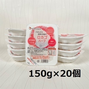 【低糖質食品】 ロカゴハーフ 150g×20個 バイオテックジャパン 1V20017