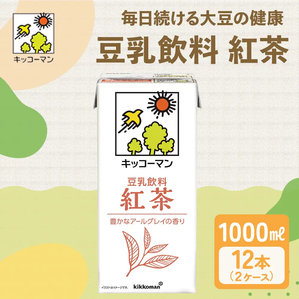 キッコーマン 紅茶 豆乳 1000ml 12本セット1000ml 2ケースセット 豆乳 たんぱく質