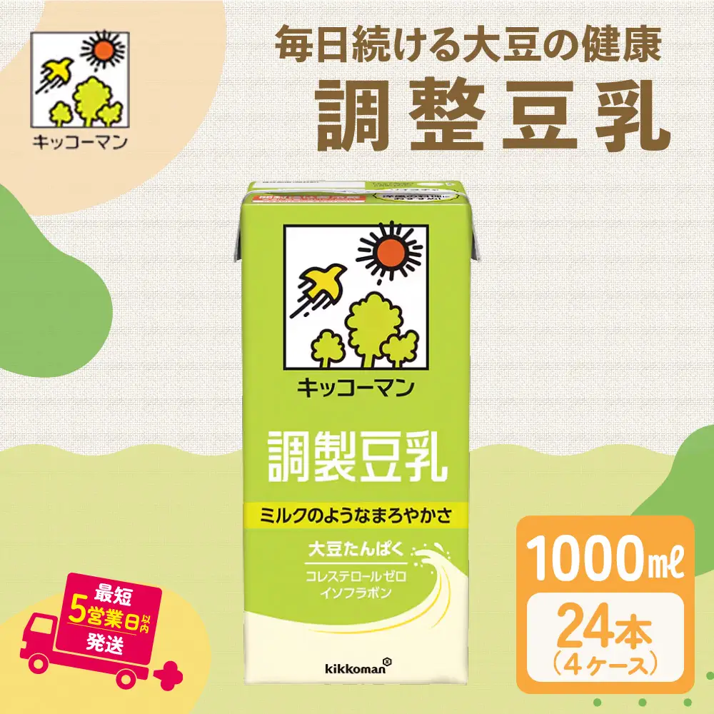 キッコーマン 調製豆乳 1000ml 24本セット 1000ml 4ケースセット