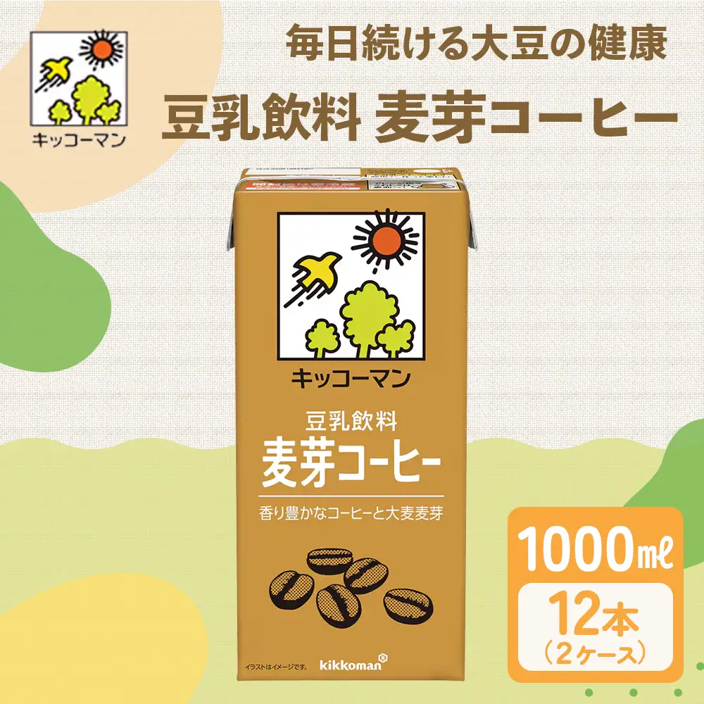 キッコーマン 麦芽コーヒー 1000ml 12本セット 1000ml 2ケースセット 豆乳 たんぱく質 