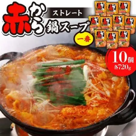 ストレート赤から鍋スープ1番【1168607】