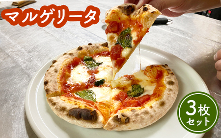 マルゲリータ×3枚セット（直径20cm）＜カジュアルキッチンピエトラ 中標津町の小麦粉とチーズで焼き上げた、本格石窯ピッツァ＞【5600501】