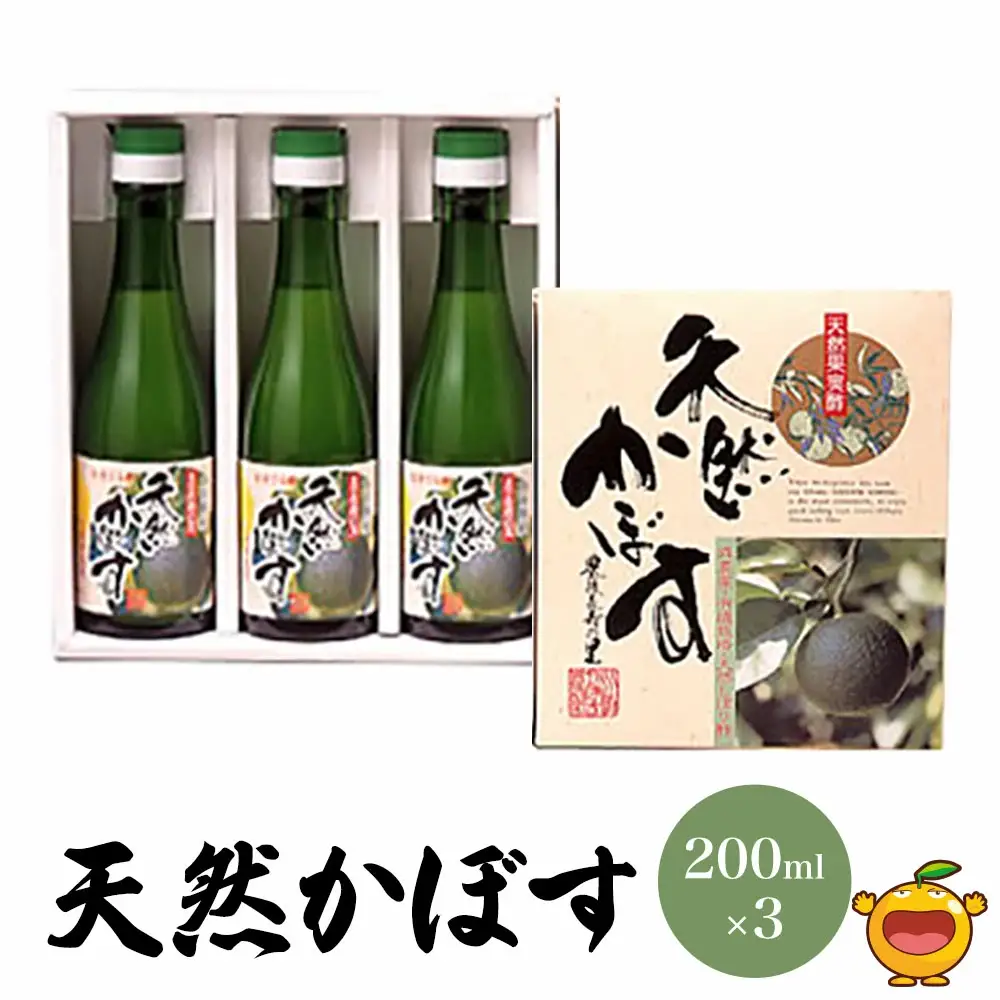 かぼす 果汁 天然かぼす 200ml×3本 | 津久見市