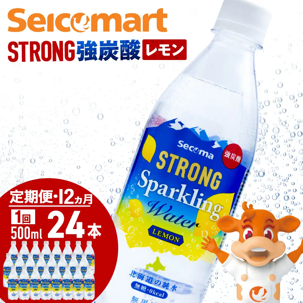【定期便12ヵ月】セコマ レモン 強炭酸水 500ml 24本 1ケース 北海道 千歳製造