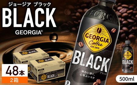 ジョージア ブラック 計48本（500ml×24本×2箱） / ブラックコーヒー 無糖 / コカ・コーラ [41AFAO010]