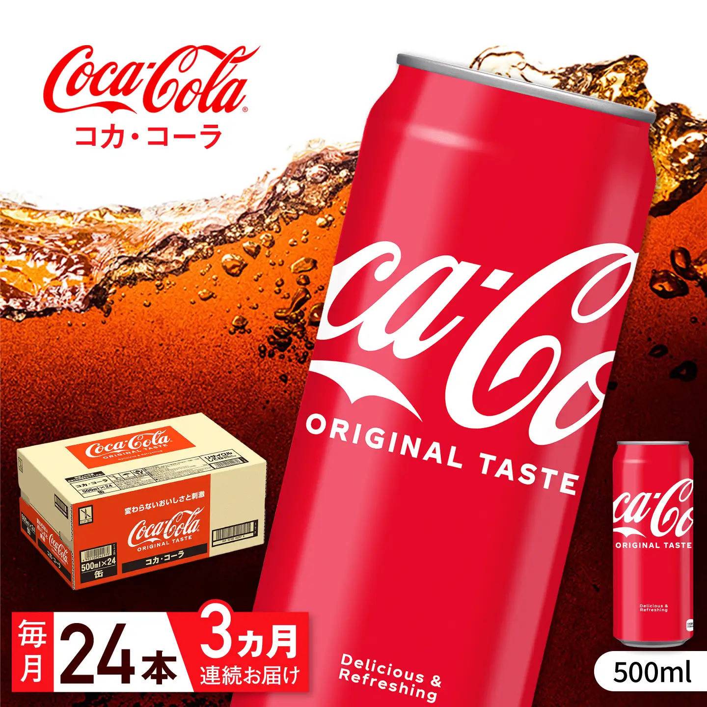 【全3回定期便】コカ・コーラ 缶 計72本（500ml×24本×3回） / 炭酸飲料 ドリンク ジュース / コカ・コーラ [41AFAO026]