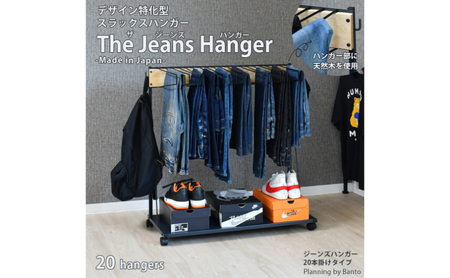 ジーンズハンガー 20本掛け 雑貨 国産メーカー製造 耐荷重アップ ウォークインクローゼットハンガー ズボン収納 