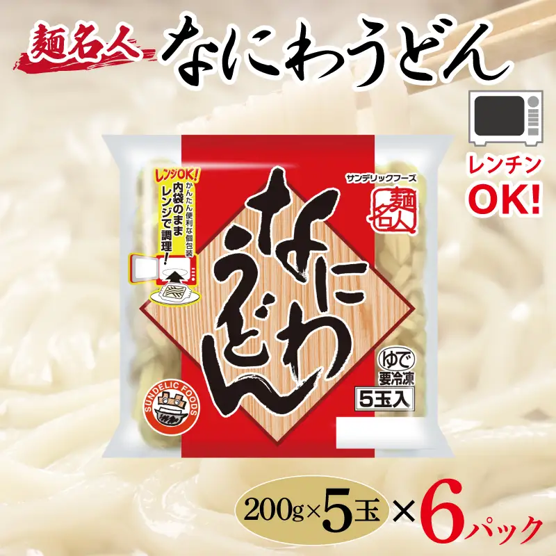 麺名人 なにわうどん 30食