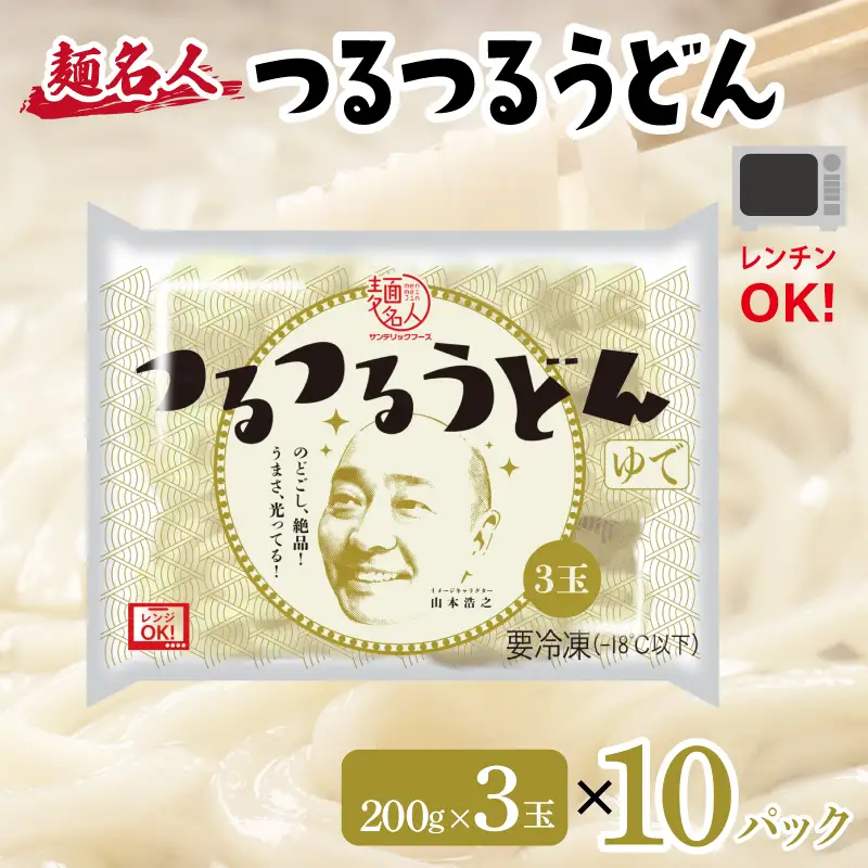 麺名人 つるつるうどん 30食