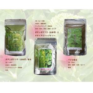 【無農薬栽培】「バジリコ粉末」「ボタンボウフウ（長命草）粉末」「ボタンボウフウと大崖石榴茶 （長命草とオオイタビハーブティー）」 3袋セット