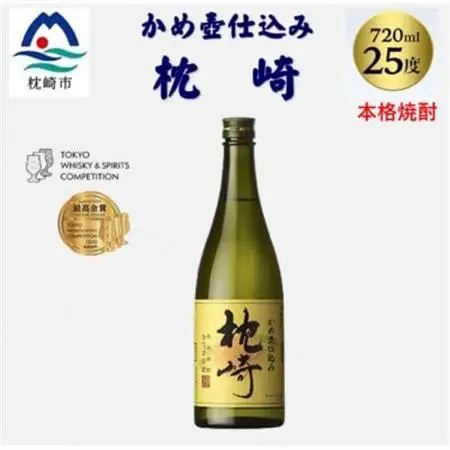 【本格焼酎】かめ壺仕込み『枕崎』 720ml　Z0-23_酒・アルコール 芋焼酎 焼酎 _【配送不可地域：離島】【1482865】