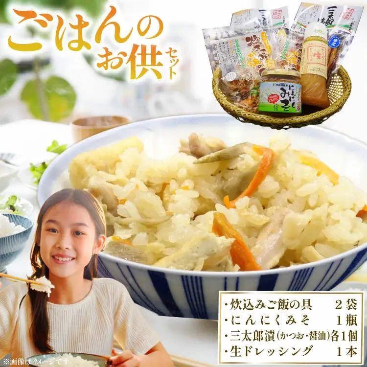 ご飯のお供 詰め合わせ セット 炊き込みご飯の具 2袋 にんにくみそ 1瓶 三太郎漬 各1個(かつお風味、醤油) めいちゃんちの生ドレッシング 1本 [アグリの里おいらせ 青森県 おいらせ町 oi02ayo590003]