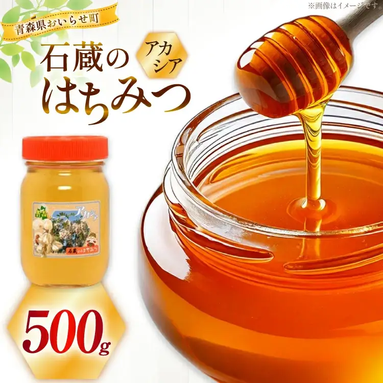 はちみつ 国産 アカシアはちみつ 500g [東養蜂場 青森県 おいらせ町 oi02ayo660002]