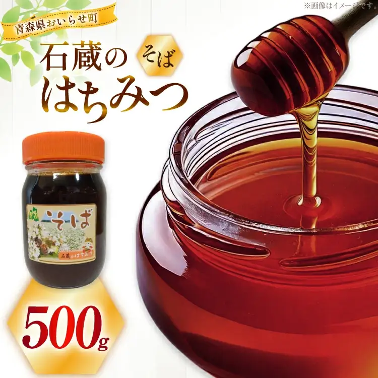 はちみつ 国産 そばハチミツ 500g [東養蜂場 青森県 おいらせ町 oi02ayo660004]