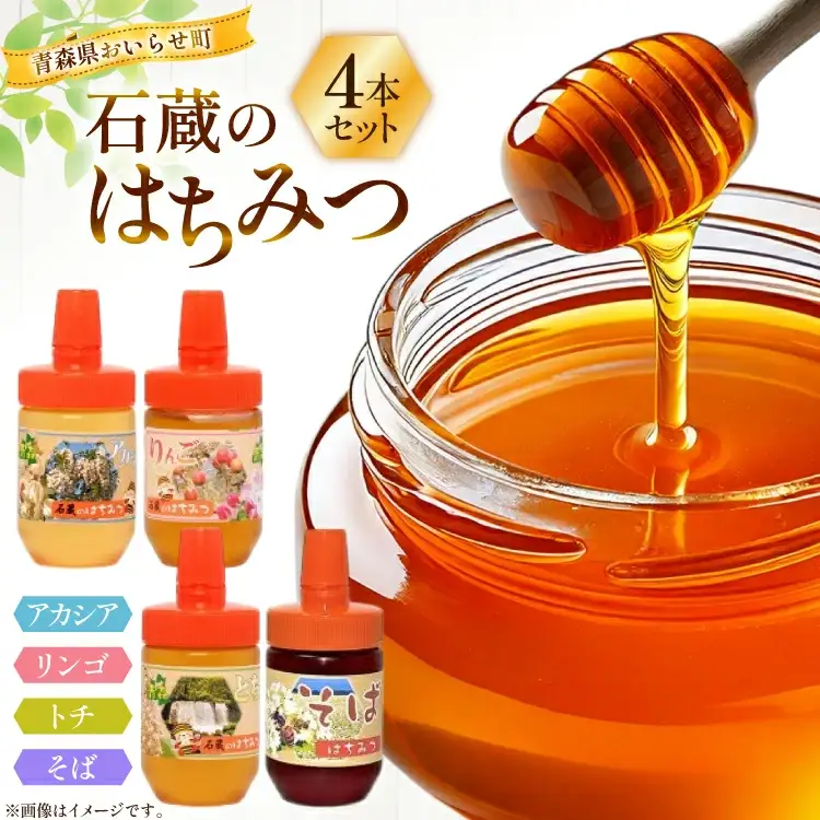 はちみつ 国産 バラエティー ハチミツ 100g 4本 セット [東養蜂場 青森県 おいらせ町 oi02ayo660005]