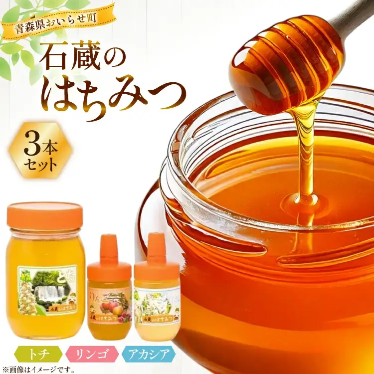 はちみつ 国産 トチはちみつ 500g アカシアはちみつ 100g りんごはちみつ 100g 各1本 [東養蜂場 青森県 おいらせ町 oi02ayo660007]
