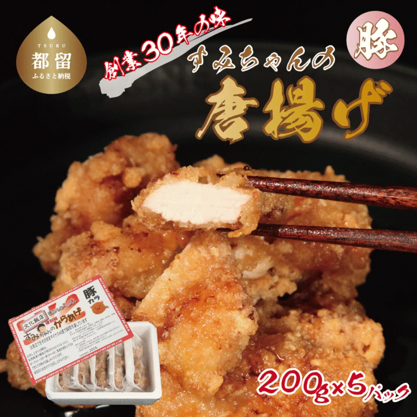 【冷凍発送】秘伝のたれ！すみちゃんの豚から揚げ　　　カラアゲ から揚げ 唐揚げ　豚肉 豚 ぶた お弁当 おかず 