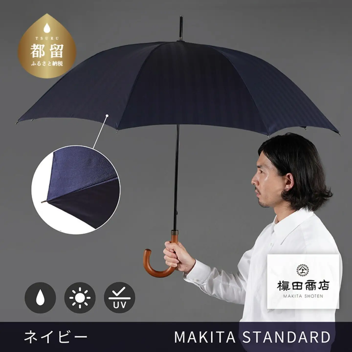 槙田商店【晴雨兼用紳士傘】MAKITA STANDARD (長傘 ネイビー)｜老舗の職人が作る日本製のおしゃれな高級傘