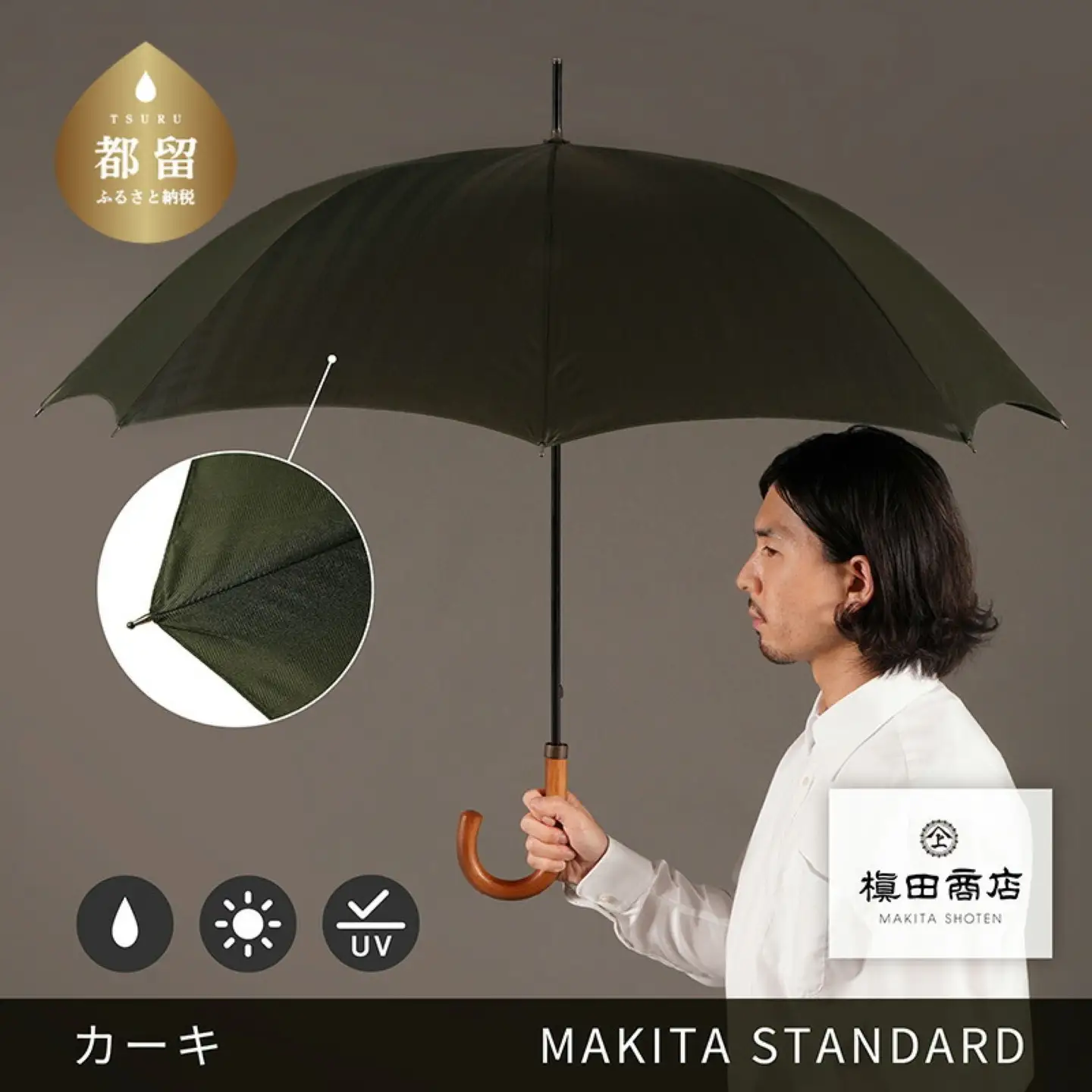 槙田商店【晴雨兼用紳士傘】MAKITA STANDARD (長傘 カーキ)｜老舗の職人が作る日本製のおしゃれな高級傘