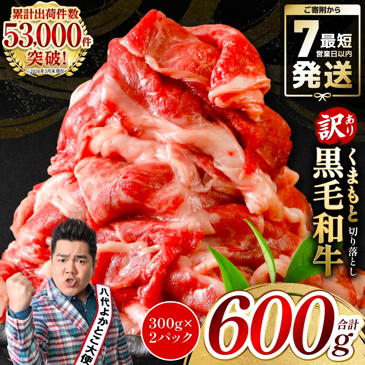 【訳あり】 くまもと黒毛和牛 切り落とし 600g（300g×2） 黒毛和牛 牛肉 和牛 ブランド牛 ブランド和牛 訳あり牛肉 ブランド牛肉 牛肉切り落とし ブランド牛切り落とし 小分け 熊本県産 くまもと 国産 人気 毎月数量限定 