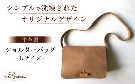 ハンドメイド 牛革製 ショルダーバッグ Lサイズ bag プレゼント 贈り物 誕生日 横須賀【M.シダータのアトリエ】 [AKAV005]