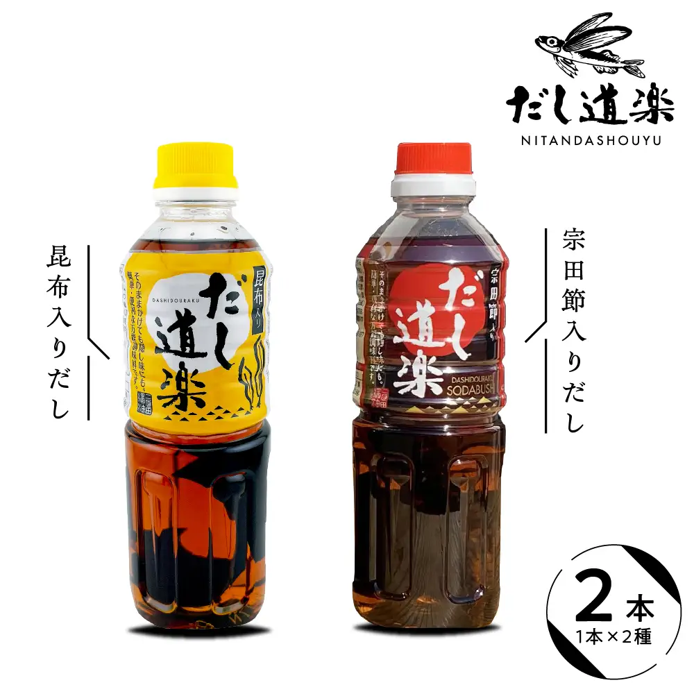 テレビで紹介！ 大人気 だし道楽 昆布だし 500ml×1本宗田節入りだし 500ml×1本 計2本セット 万能調味料 お手軽 本格的 お出汁 厳選素材 あごだし 甘め 瀬戸内 お取り寄せグルメ 広島県 呉市 ku064-007-r
