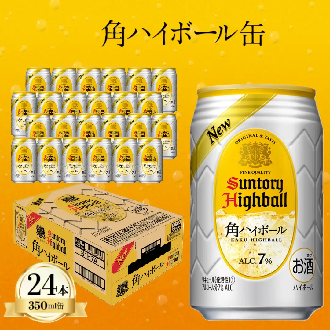 【2026年7月1日～　寄付額変更】サントリー 角ハイボール缶 350ml×24本【お酒 ウイスキー ハイボール 兵庫県 高砂市】