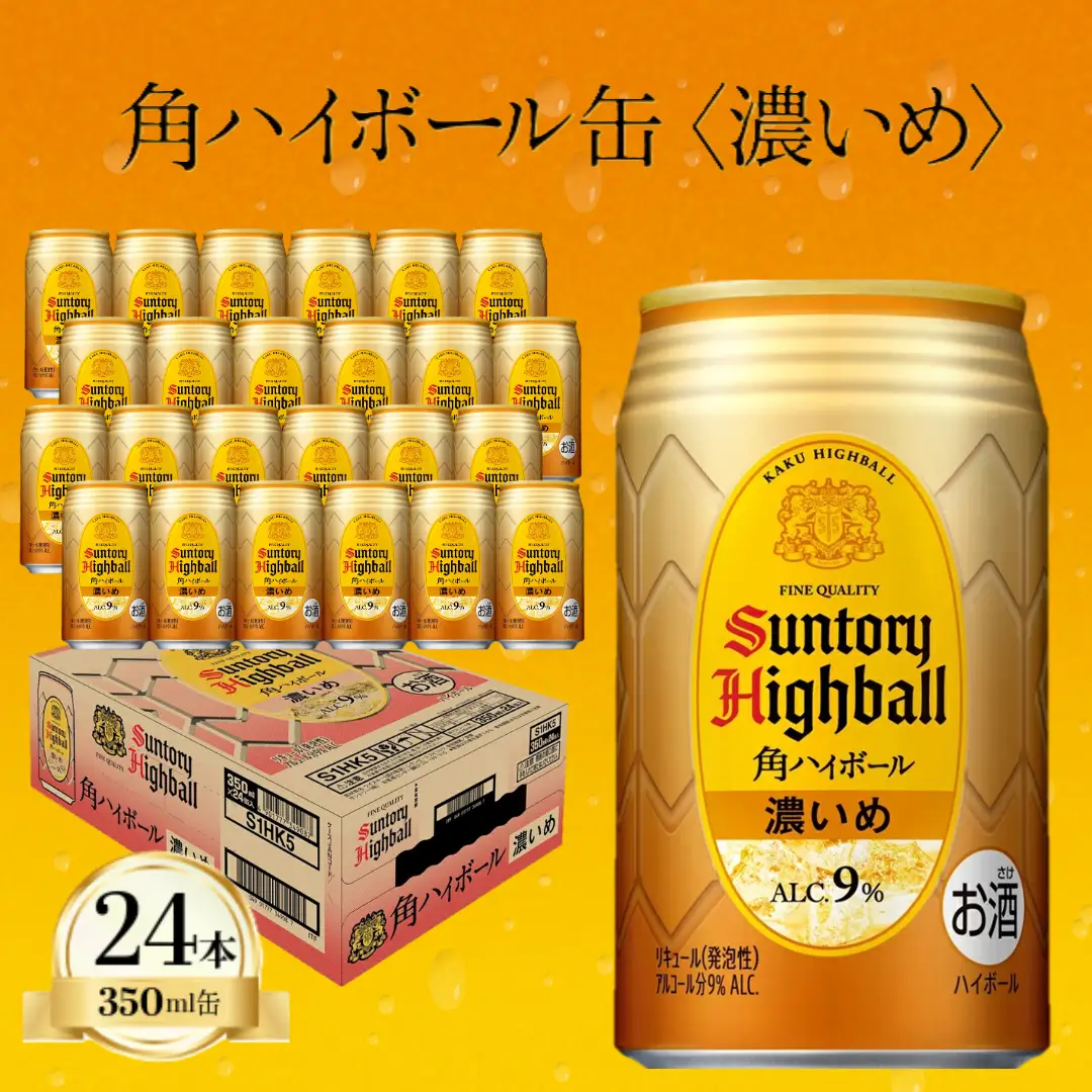 【2026年7月1日～　寄付額変更】サントリー 角ハイボール缶 濃いめ 350ml×24本【お酒 ウイスキー ハイボール 兵庫県 高砂市】
