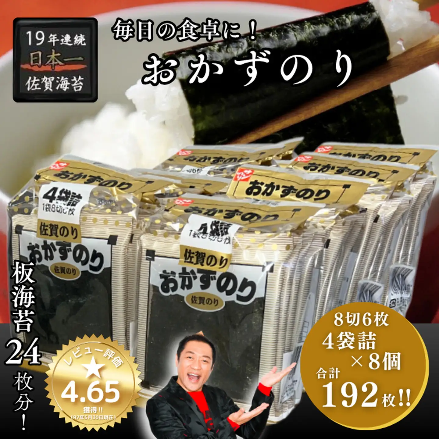おかずのり 佐賀海苔 4個詰 味付海苔：B110-056