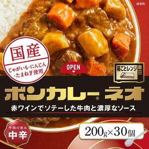 ボンカレーネオ 牛肉の旨み 中辛 (200ｇ×30個)【レトルトカレー レトルト カレー 非常食 保存食 長期保存 防災食 備蓄食 災害用品 災害用保存食 防災グッズ 防災用品】