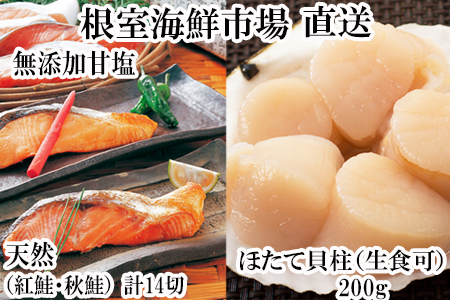 紅鮭10切・秋鮭4切、天然ほたて貝柱200g A-11084