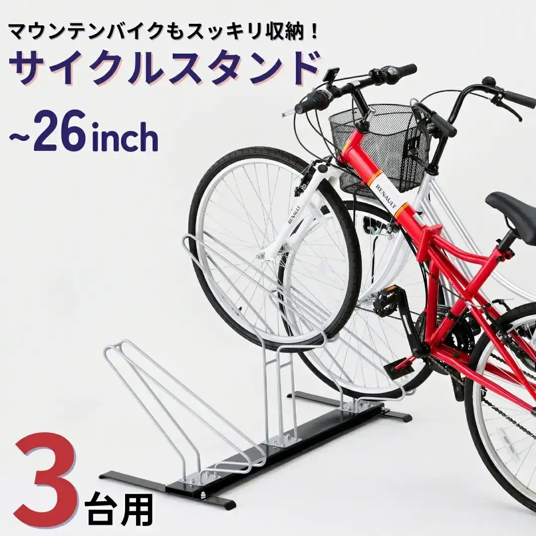 サイクルスタンド 3台用 自転車スタンド タイヤ幅5.8cmまで対応 燕三条製 【055S012】