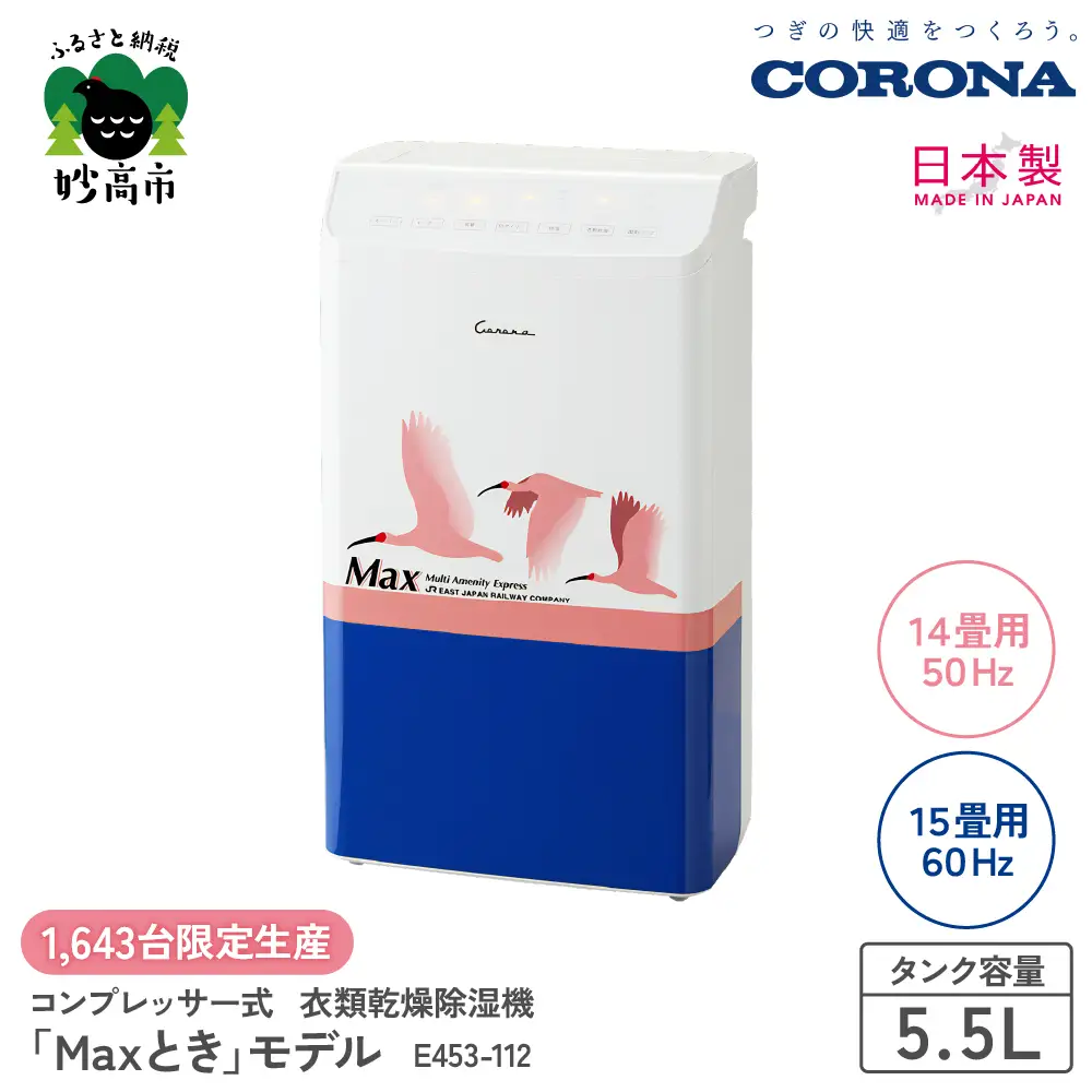 【CORONA】コンプレッサー式 衣類乾燥除湿機 Maxとき