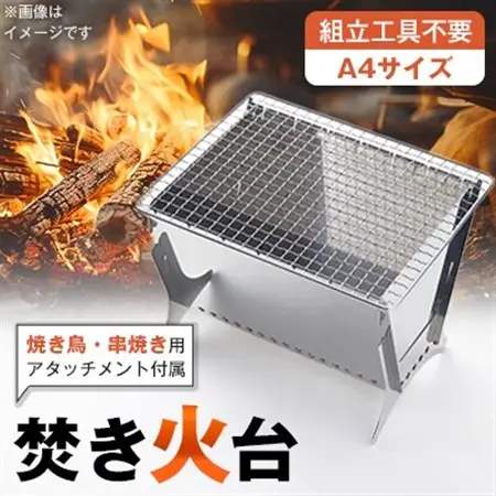 焚き火台_雑貨・日用品 アウトドア用品 スポーツ・アウトドア用品   雑貨・日用品 キャンプ用品 スポーツ・アウトドア用品 _【1451797】