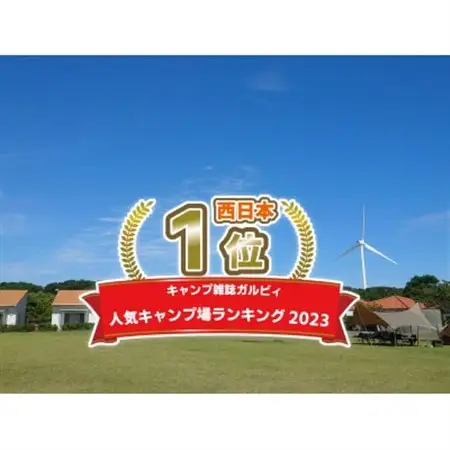 磐田市 竜洋海洋公園オートキャンプ場　AC電源付区画サイト ご利用券_旅行券・チケット  体験チケット _【1482013】