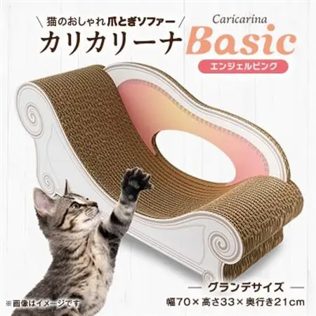 猫のおしゃれ爪とぎソファー「カリカリーナ Basic」エンジェルピンク　グランデサイズ【1370868】